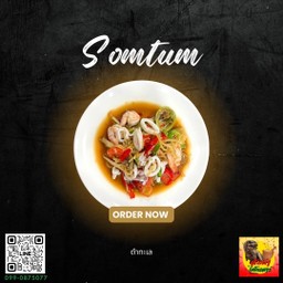 ตำทะเลรวม