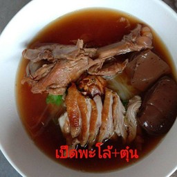 เกาเหลารวมเป็ดพะโล้+ตุ๋น