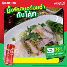 [อร่อยซ่ากับโค้ก] เนื้อปลากระพงลวกจิ้ม+โค้กกระป๋อง