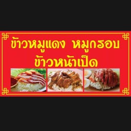 สุกี้โบราณ