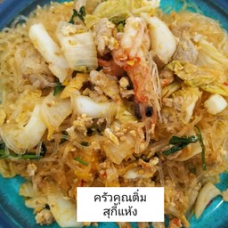 สุกี้แห้งหมู