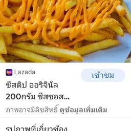 เฟรนฟรายผงแน่นน