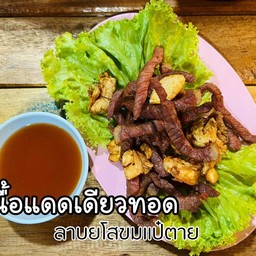 เนื้อแดดเดียว
