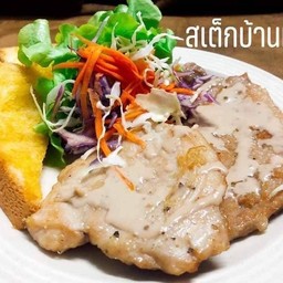 บ้านหอมสเต็กฟู๊ด