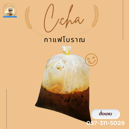 กาแฟโบราณ    ถุงกระดาษ
