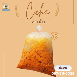 ชาเย็น   ถุงกระดาษ