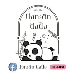 ปันยิ้ม ชาไข่มุก ไม่มี