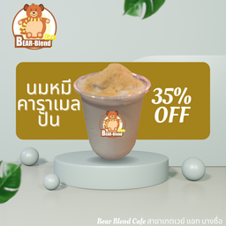 นมหมีคาราเมลปั่น
