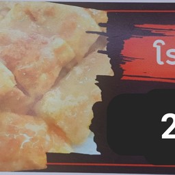 โรตี ชาชัก บารากัส ฮาลาลฟู๊ด ข้างเทศบาลเมืองบ้านโป่ง