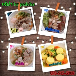 โจ๊ก เจ๊ปา by padcha สาขา หน้าวัด๒