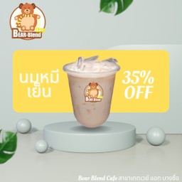นมหมีเย็น