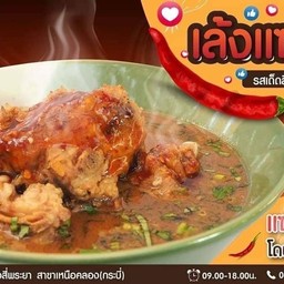 กระดูกเล็ง
