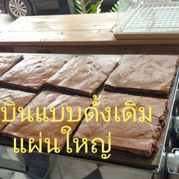 บ้าบิ่น Gen X