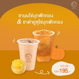 ชาดำยูซุไข่มุกฟักทอง และ ชานมไข่มุกฟักทอง เหลือเพียง 195 บาท (จากปกติ 235 บาท)