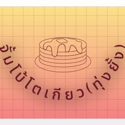 จัมโบ้โตเกียว (ทุ่งยั้ง)