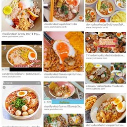 เตี๋ยวหมูต้มยำหมูสับใส่ไข่