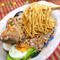 ทองสุข ก๋วยเตี๋ยวหมูต้มยำ