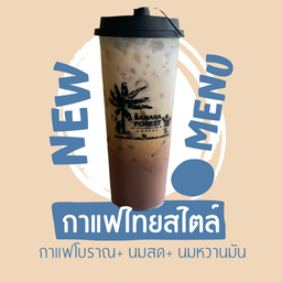 กาแฟโบราณ หวานมัน