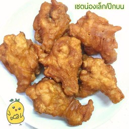 Set น่องเล็ก ปีกบน (ในเซตมี 6 ชิ้น ไม่มีข้าวเหนียว)