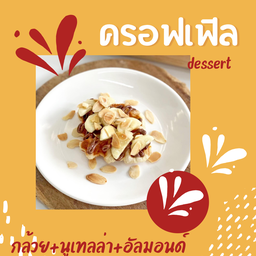 ครอฟเฟิล กล้วย + นูเทลล่า + อัลมอนด์