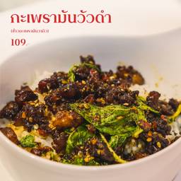 [มัน] ข้าวมันวากิวผัดกะเพรา