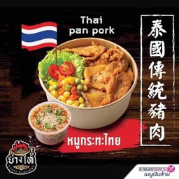 หมูกระทะไทยใหญ่+ข้าว