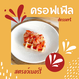 ครอฟเฟิล สตรอว์เบอร์รี่