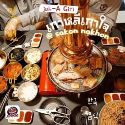 โชอา กริล | JOH-A Grill สกลนคร