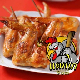 แดกไก่ 9 บาท 🐔  คุ้มเกล้า