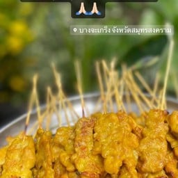 หมูสะเต๊ะบางจะเกร็ง หมูสะเต๊ะแม่ห่วง เจ้าเก่าบางจะเกร็ง (หน้าร้านวัดศรัทธาธรรม)