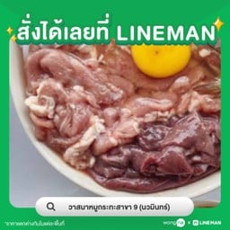 หมูกระทะชุดกลาง