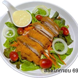 สลัดไก่กรอบ