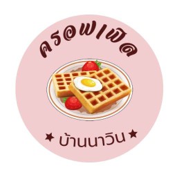 ครอฟเฟิลเดินกิน By บ้านนาวิน