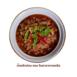 รินดาอาหารเหนือ