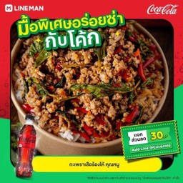[อร่อยซ่ากับโค้ก] กะเพราหมูบด + โค้ก ออริจินัล (ขวด)