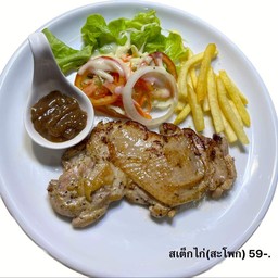 สเต็กไก่(สะโพก)พริกไทยดำ