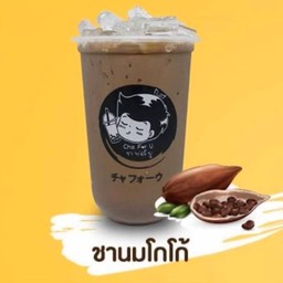 ชานมโกโก้ หวานหอม เย็นชื่นใจสุดๆ