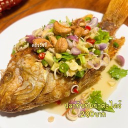 ปลาทับทิมยำตะไคร้ (รอ 15-20 นาที)
