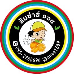 ส้มซ่าส์ ๑๖๘ @ กาดบะป๊าว