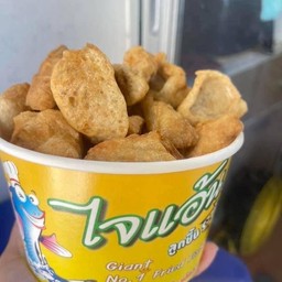 ลูกชิ้นระเบิด ไจแอ้นท์ คลอง 1