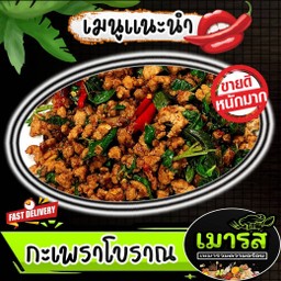 เมารส อาหารตามสั่ง-อาหารอีสาน-เครื่องดื่ม (สาขา-ตรัง)