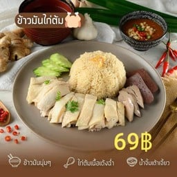 ข้าวมันไก่ซันจ่ง