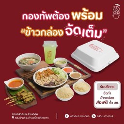 ครัวอมร  สวนดอก