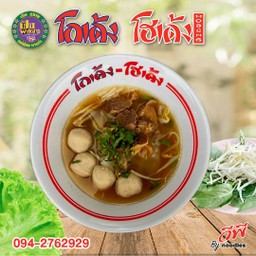 เส้นใหญ่หมู