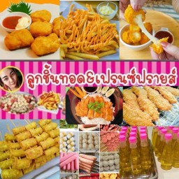 กินป่ะลูกชิ้นทอด&เฟรนส์ฟรายด์ ข้าวไก่กรอบ ปูอัดกรอบ นักเก็ต ชีสบอล เกี๊ยวทอด สันในไก่กรอบ&ข้าวหน้าไก BY PLOY