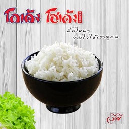 ข้าวสวยหอมมะลิ