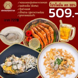 โปรโมชั่น2 ลด30%