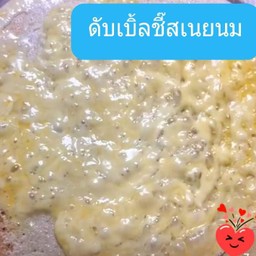 ดับเบิ้ลชี๊ส/เนยนม
