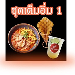 ข้าวซอยสันคอหมูสไลด์ + น้ำผึ้งมะนาวพร้อมไข่มุกป๊อบลิ้นจี่ + วาฟเฟิลฮ่องกงแป้งล้วน