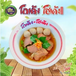 บะหมี่หมู